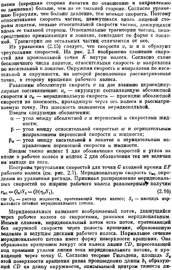 Движение жидкости в рабочем колесе центробежного насоса