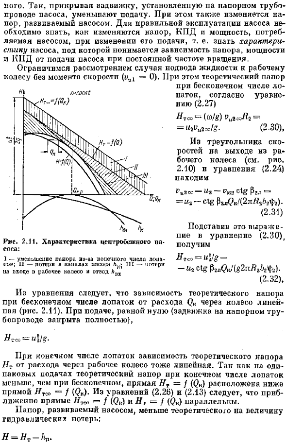 Характеристика центробежного насоса