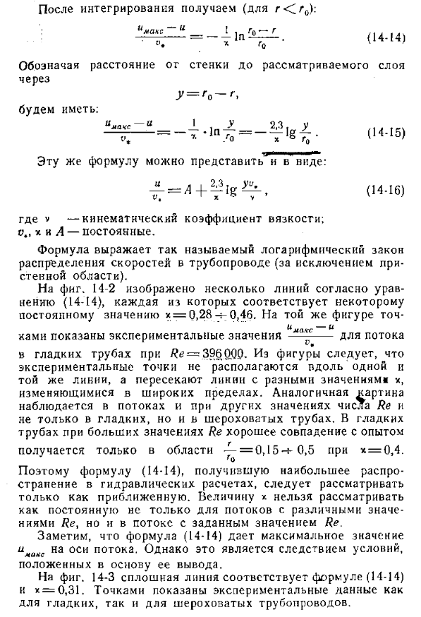 Распределение скоростей по сечению турбулентного потока