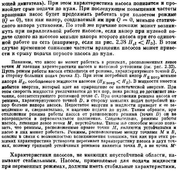 Неустойчивая работа насосной установки (помпаж)