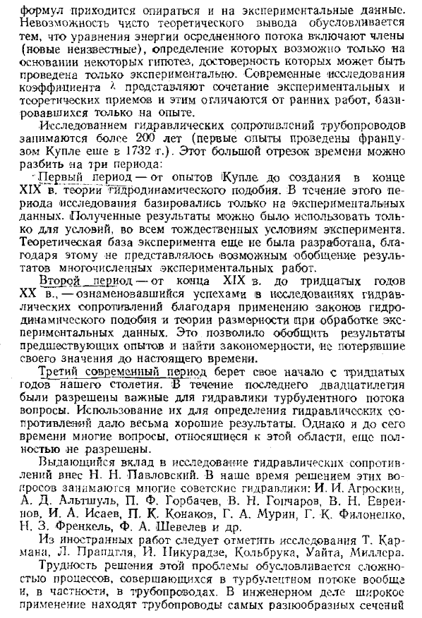 Коэффициент сопротивления трения по длине трубопровода при турбулентном движении