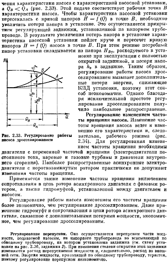 Регулирование режима работы насоса