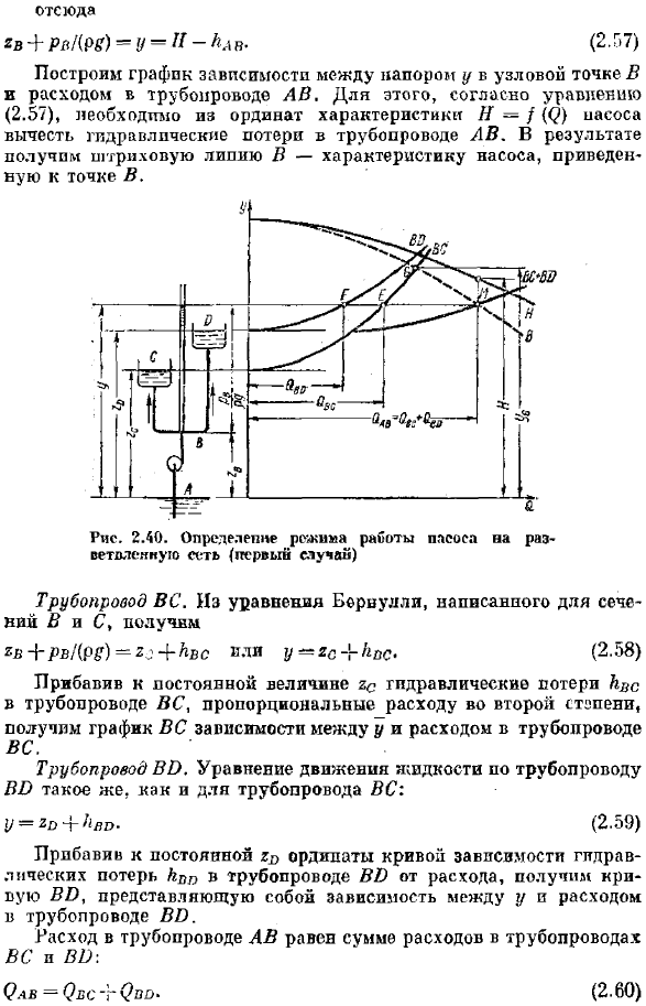 Работа насоса на разветвленный трубопровод