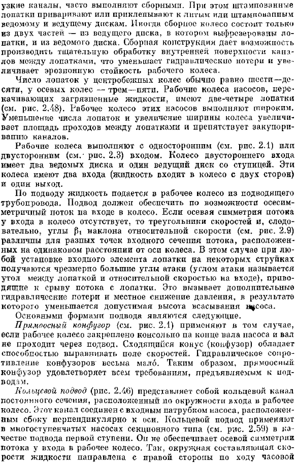 Конструктивные разновидности рабочего колеса подвода и отвода