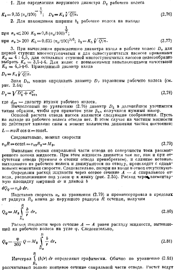 Основы расчета лопастных насосов