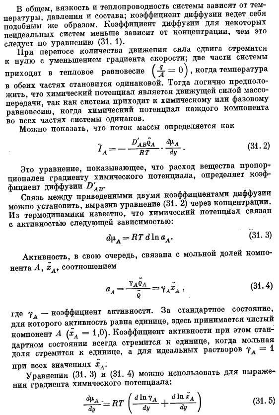 Молекулярная диффузия и коэффициент молекулярной диффузии. Закон Фика