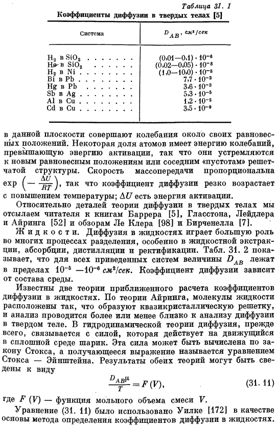 Коэффициенты диффузии