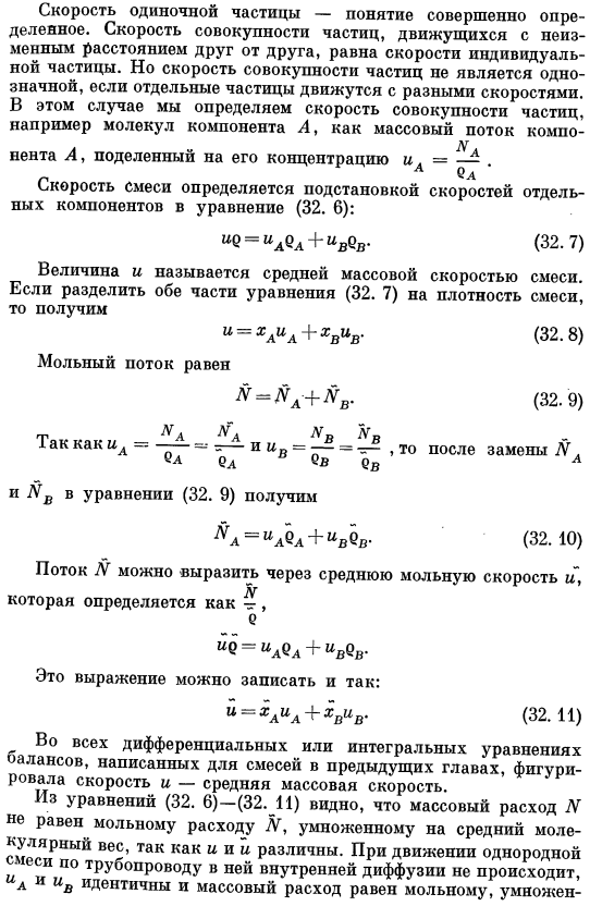 Диффузия в бинарных смесях. Основные определения