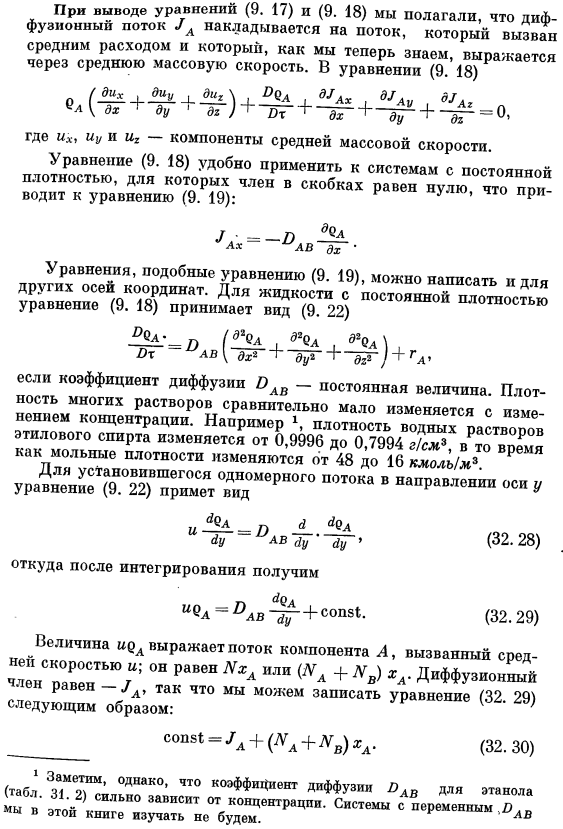 Дифференциальное уравнение материального баланса