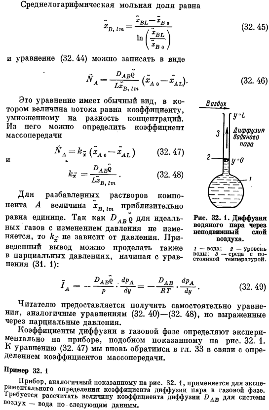 Диффузия компонента A в неподвижной среде компонента B