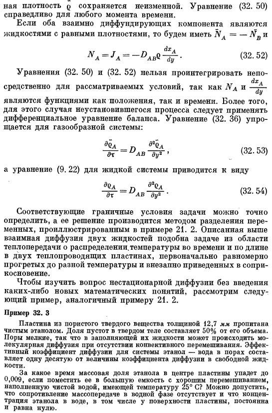 Эквимолярная противодиффузия