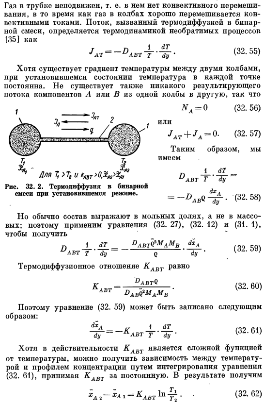 Термодиффузия