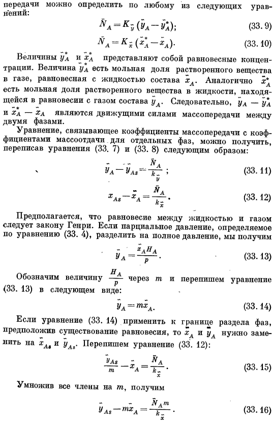 Коэффициенты массопередачи