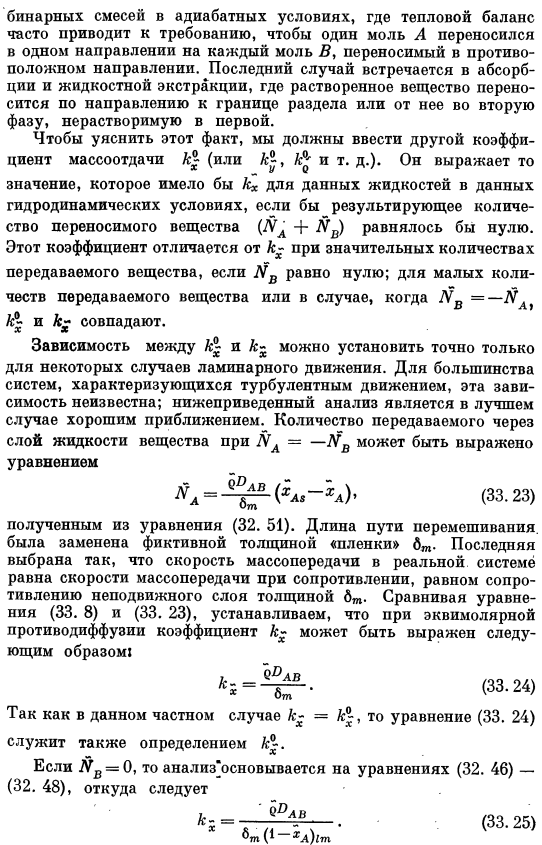 Коэффициенты массопередачи и учет изменения объемного соотношения фаз