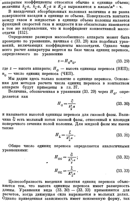 Высота единицы переноса