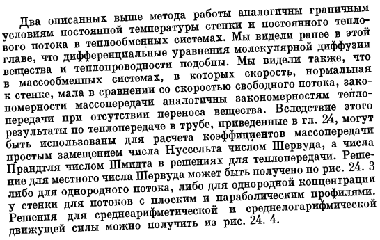 Массопередача при развитом распределении скоростей в трубе