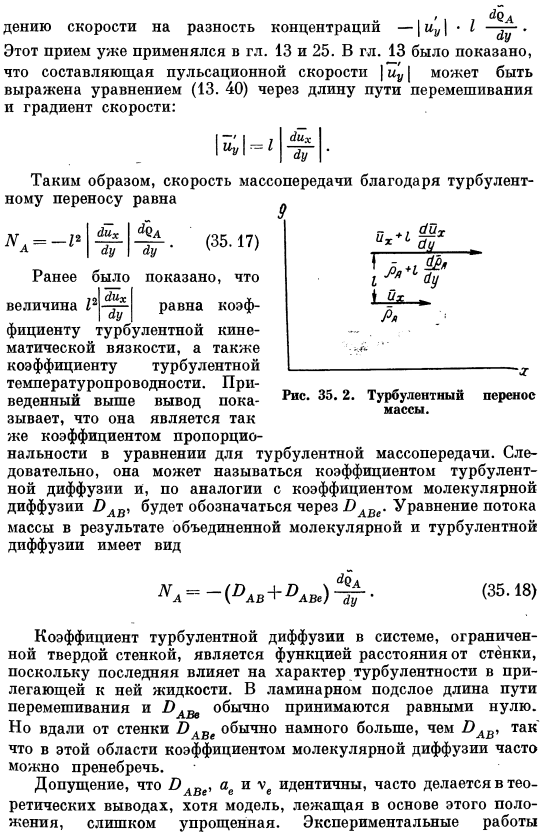 Коэффициент вихревой диффузии и длина пути перемешивания