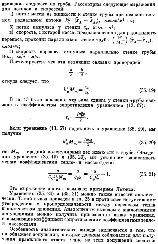 Аналогия между переносом количества движения и массопередачей