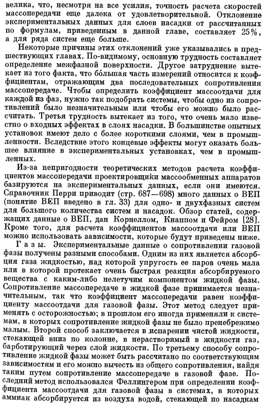 Коэффициент массоотдачи при движении двухфазного потока в слое насадки