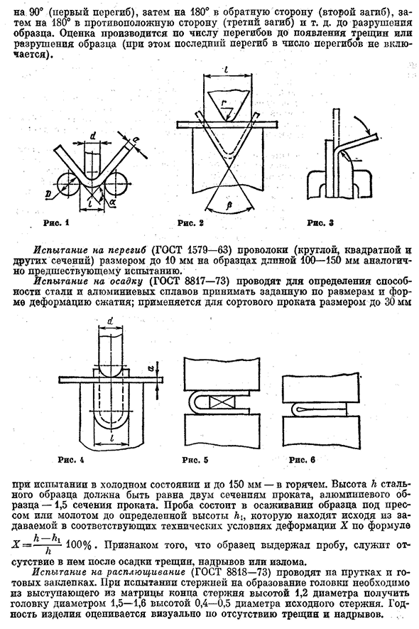 Технологические испытания металлов