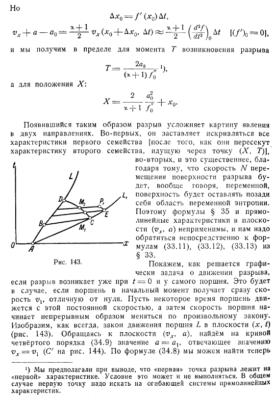 Возникновение и перемещение сильного разрыва