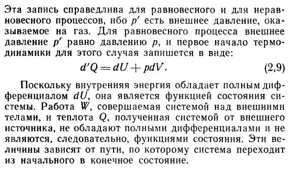 Аналитическая формулировка первого  начала термодинамики.