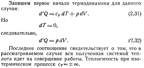 Изотермический процесс.