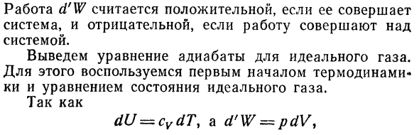 Адиабатический процесс.