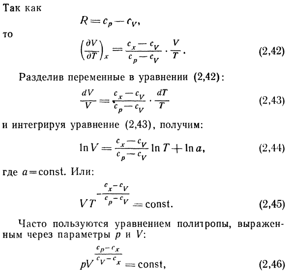 Политропический процесс.