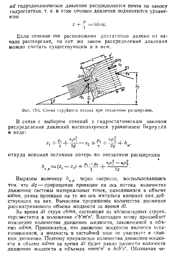 Потеря энергии при внезапном расширении потока. Теорема Борда — Карно