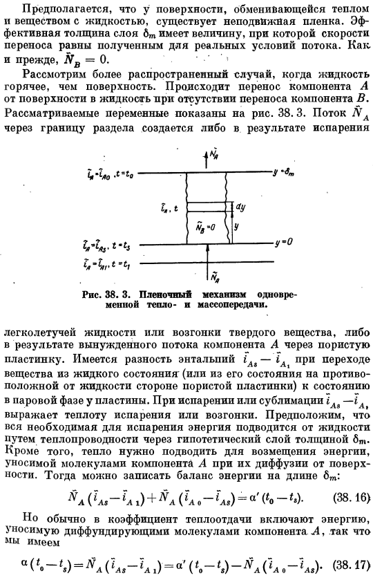 Одновременный перенос тепла и массы при турбулентном режиме