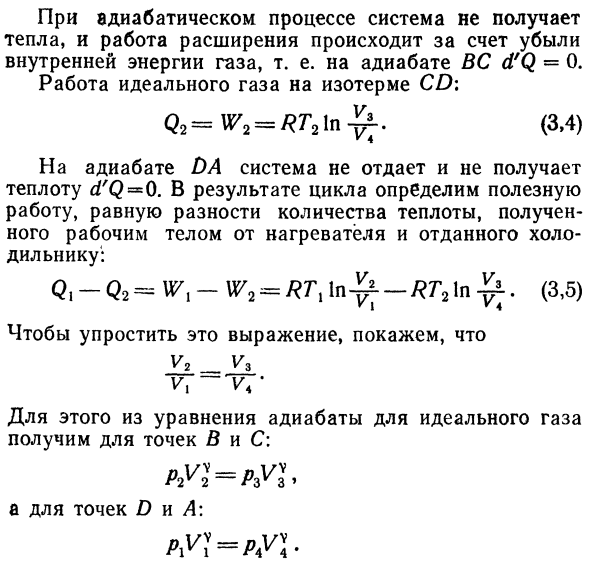 Цикл Карно с идеальным газом.