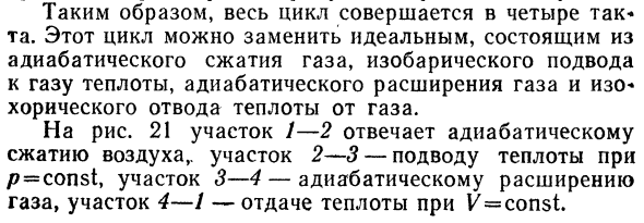 Цикл с подводом теплоты при постоянном  давлении.