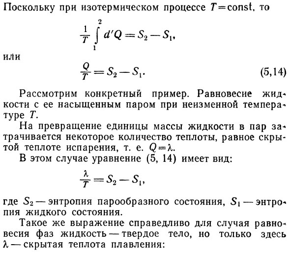 Энтропия изотермических обратимых процессов. 