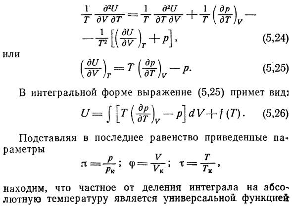 Энтропия и закон соответственных состояний. 