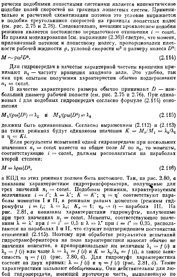 Моделирование гидродинамических передач и пересчет их характеристик