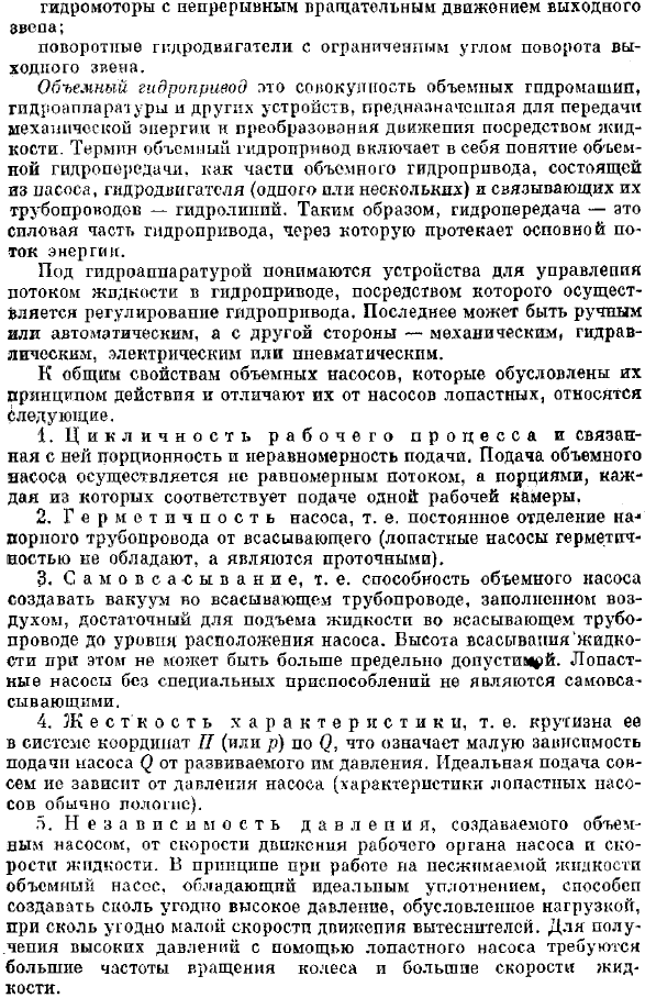 Основные понятия. Общие свойства объемных гидромашин