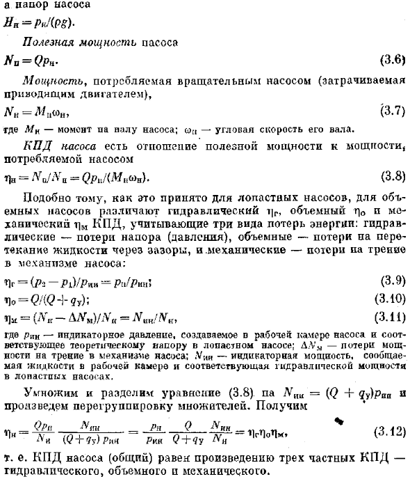 Величины, характеризующие рабочий процесс объемных насосов