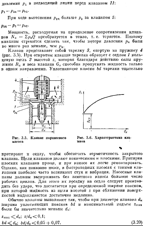 Работа клапанной системы распределения