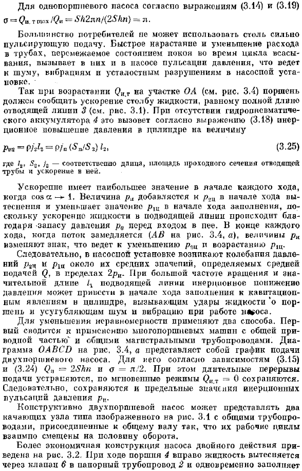 Неравномерность подачи поршневых насосов и методы ее выравнивания