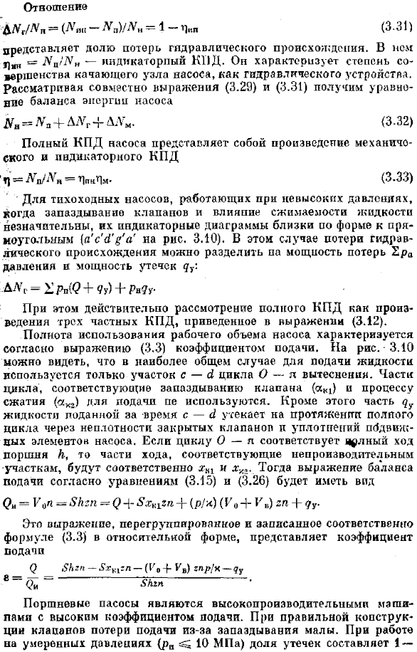 Балансы энергии и подачи поршневого насоса