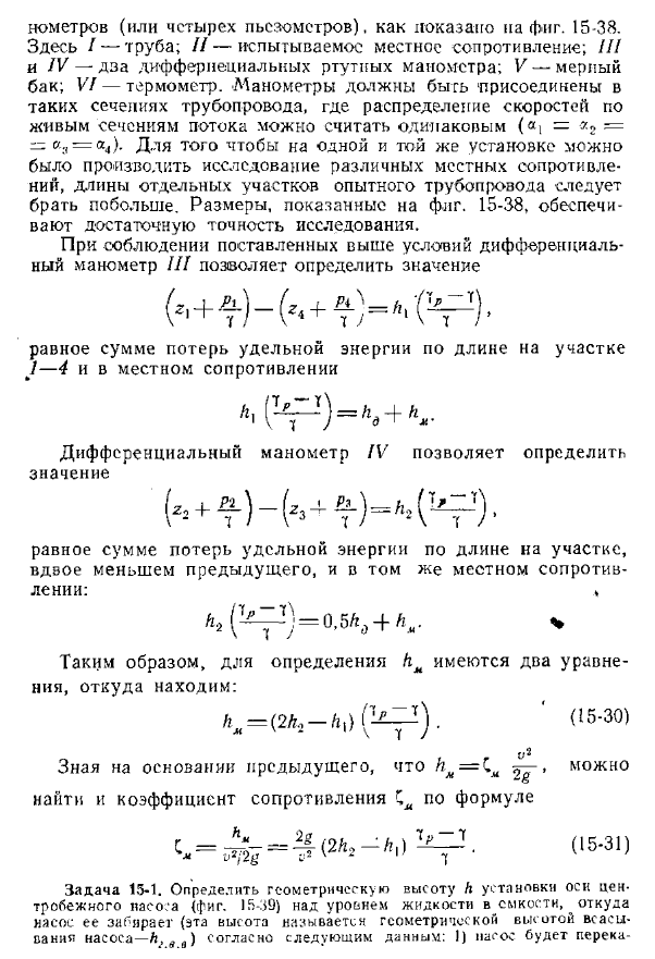 Экспериментальное определение коэффициента местных сопротивлений