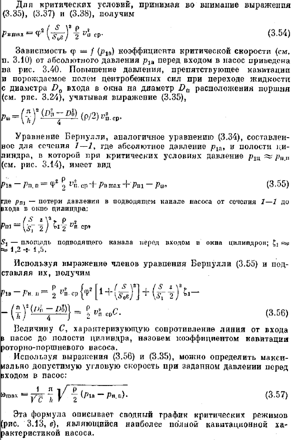 Кавитация в роторно-поршневых насосах