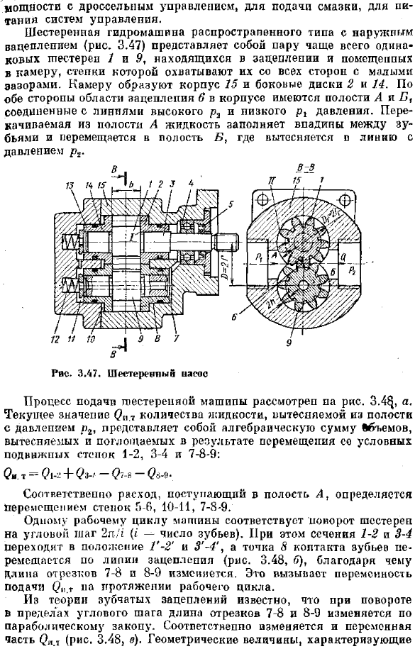 Шестеренные гидромашины