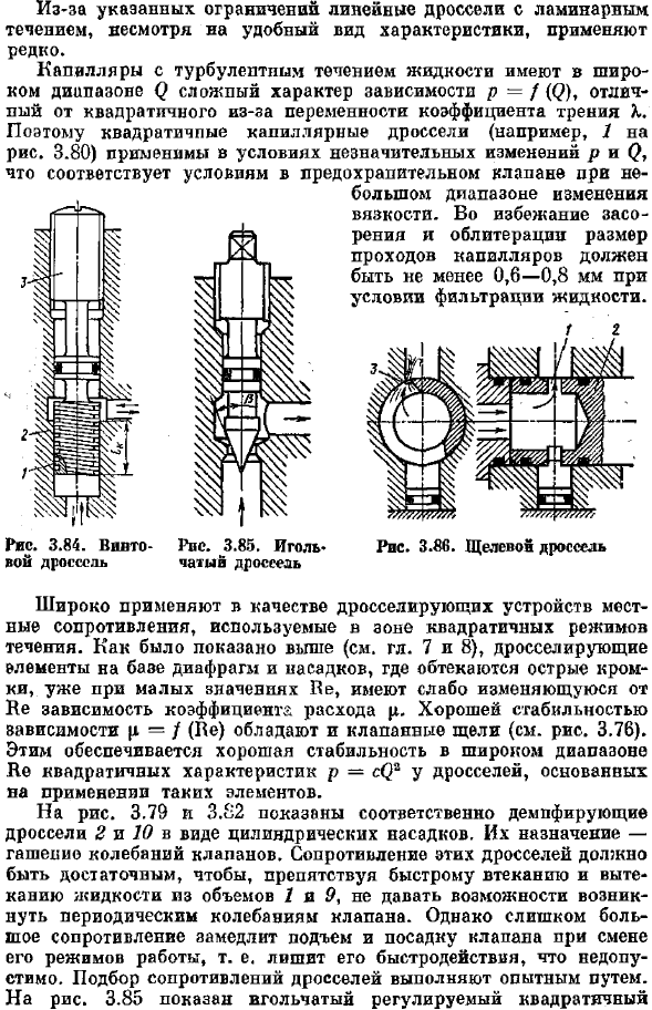 Гидравлические дроссели