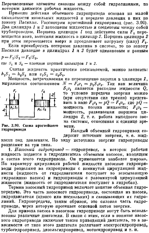 Объемный гидропривод (общие сведения). Основные понятия и определения