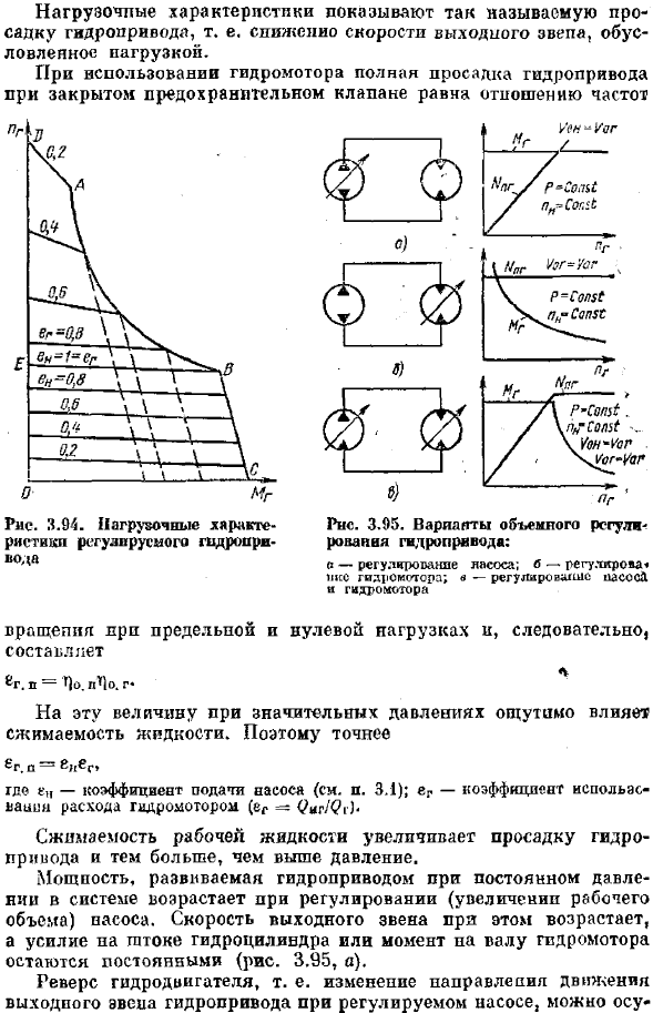 Регулирование объемного гидропривода. Объемное регулирование