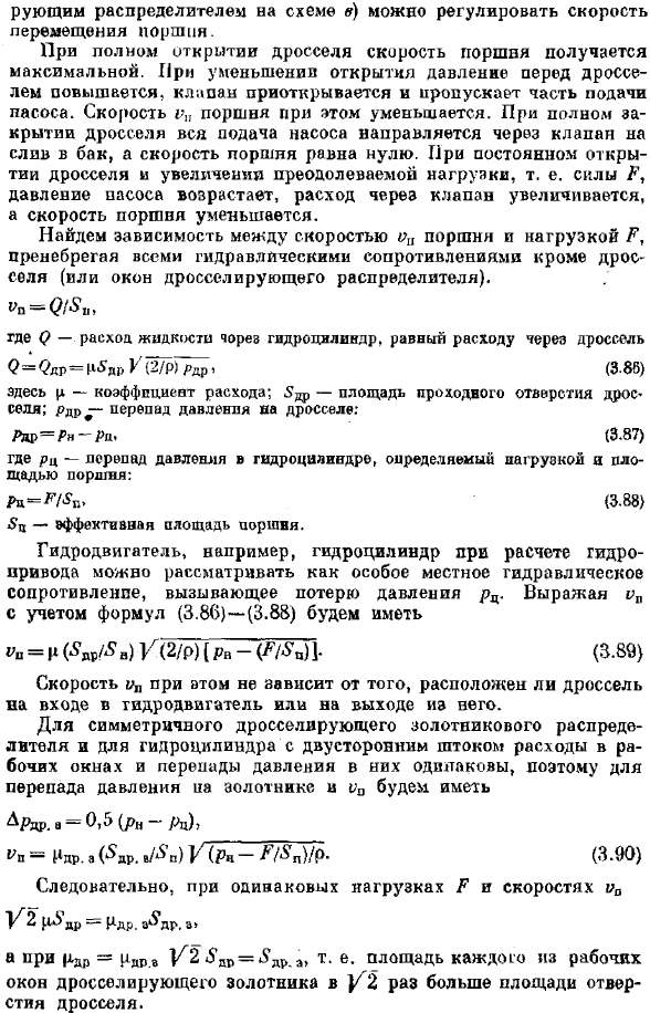 Дроссельное регулирование гидропривода при последовательном включении дросселя