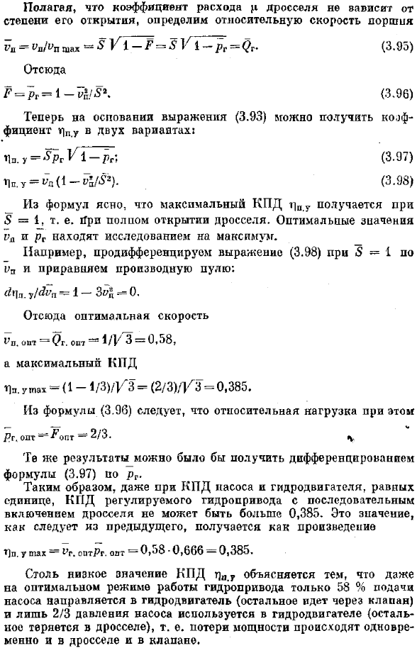 КПД гидропривода при последовательном включении дросселя