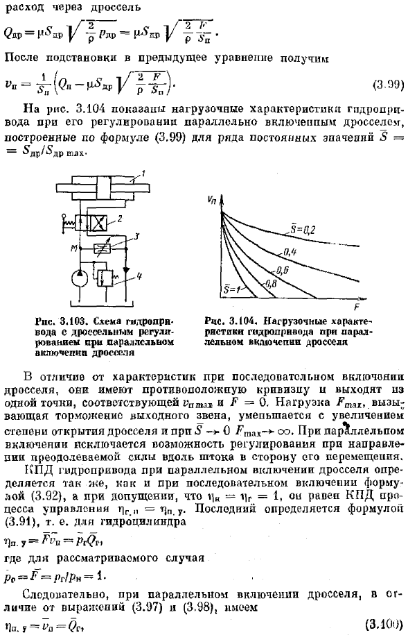 Дроссельное регулирование гидропривода при параллельном включении дросселя